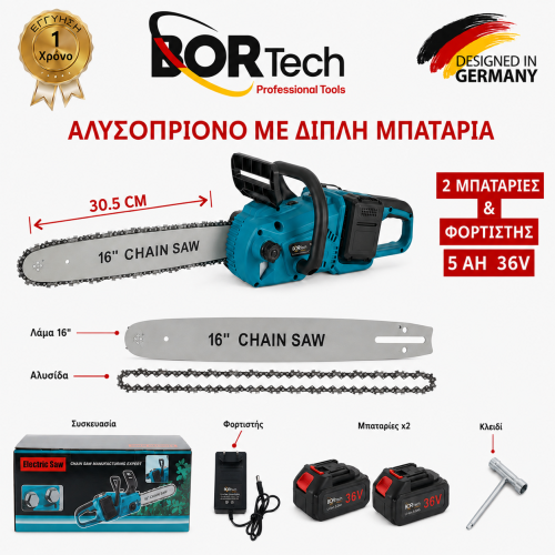  Αλυσοπρίονο επαναφορτιζόμενο BORTECH με λάμα 30.5cm και  2 μπαταρίες 36V 5ah