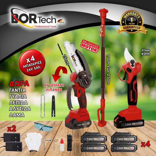 BORTECH Σετ Αλυσοπρίονο με Αυτόματη Λίπανση (Brushless Motor) + Ψαλίδι + Τηλεσκοπικό Κοντάρι 24V με 4 Μπαταρίες 5AH + 5 ΔΩΡΑ TS040-RED